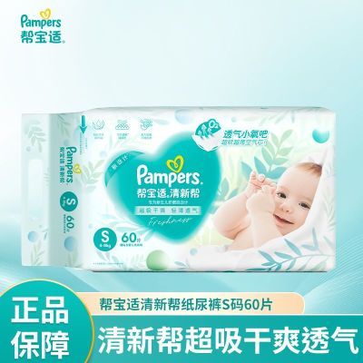 帮宝适清新帮纸尿裤2包婴儿初生尿不湿超薄透气宝宝干爽NBXL