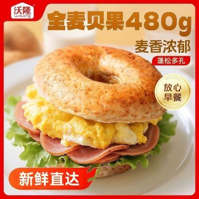 【沃隆】全麦贝果面包480g健身运动即食粗粮零食早餐代餐食品优惠商品图片