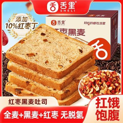 【舌里】红枣黑麦面包1000g营养早餐饱腹零食整箱懒人吐司代餐