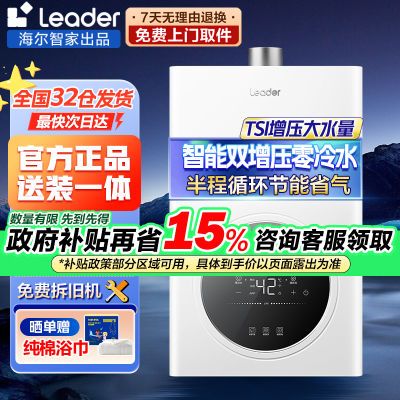 15%ƷLeaderˮȼˮTSIѹˮ840.74Ԫ