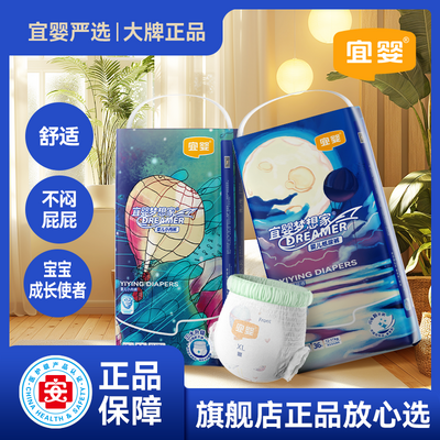 【婴儿尿不湿3包装】宜婴纸尿裤新梦想家柔软透气尿裤宝宝拉拉裤