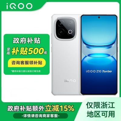 ڲ㽭15%vivo iQOO Z10Turbo 8400Ѫ 5Gֻ1582Ԫ
