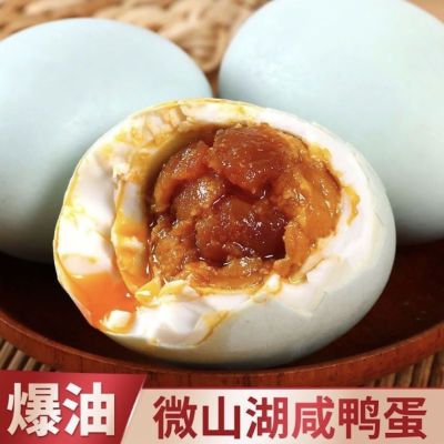 【特级咸鸭蛋】微山湖区放养虾螺蛋红心起沙批发咸香流心咸流油青