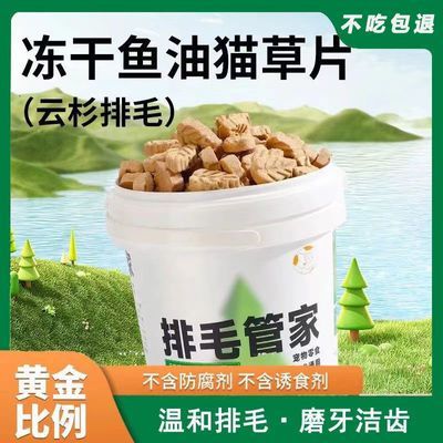 云杉排毛片冻干鱼油猫咪磨牙助排零食化毛膏化毛片毛球猫草粒优惠商品图片