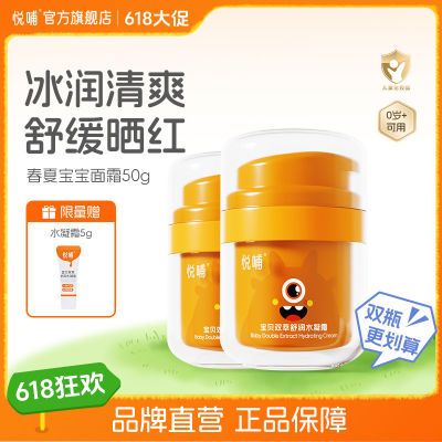 悦哺儿童面霜春夏季保湿水凝霜滋润舒缓婴幼儿宝宝专用擦脸润肤霜