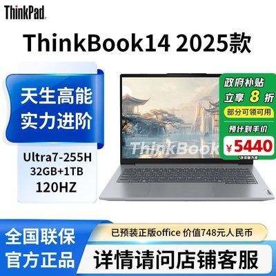 20%ThinkBook14Ultra7-255HᱡѧʼǱ  32+1t4735.2Ԫȯ