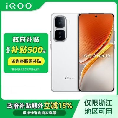 㽭15%vivo iQOO Neo10 8 Ϸֻ ۹ 12GB+256GB ٷ ȫͨ5G1469.65Ԫȯ