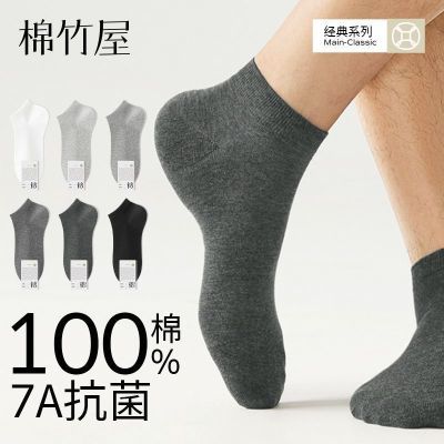 【100%棉】袜子男款短袜纯棉夏季薄款防臭抗菌黑色不掉跟男士