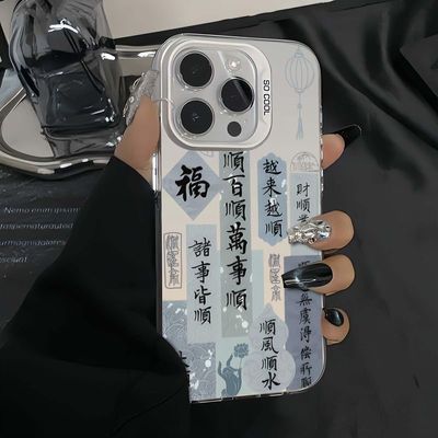 诸事皆顺适用苹果16Pro手机壳iPhone15/14ProMax新款13Pro/12/11