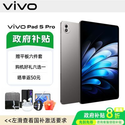 Ʒ15%vivo Pad5 ProƽԸֵ2267.95Ԫ
