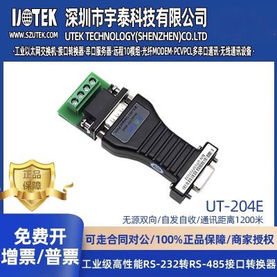 宇泰正品RS-232转485转换器 工业级加强防浪涌 UT-204E 含税包邮