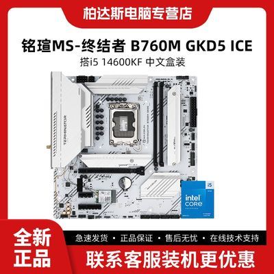 ڲuMS-ս B760M GKD5 ICE WiFiӢضi5 14600KFװ1929Ԫ