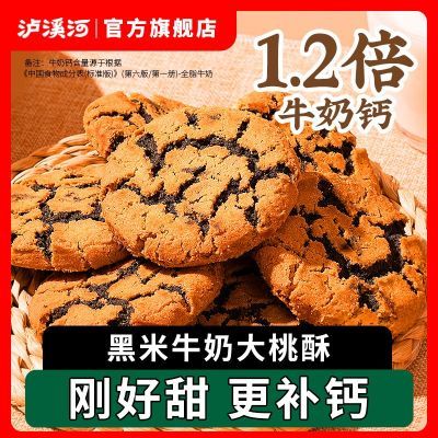 泸溪河黑米牛奶大桃酥480g含钙老式传统中式糕点心粗粮饼早餐零食