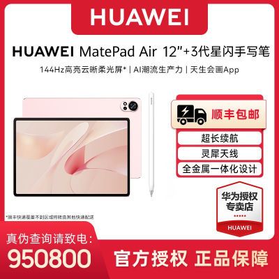 װHUAWEI MatePad Air 12Ӣƽ+Ϊ3д3529Ԫ