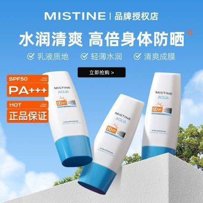 【推荐2支】Mistine蜜丝婷防晒霜乳小蓝帽身体防晒清爽学