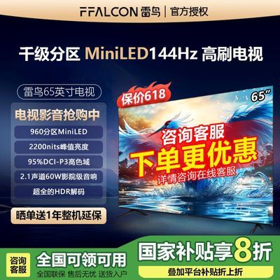 ڲTCL65Ӣ7 244+64GڴMiniLED9602200nits3118Ԫ