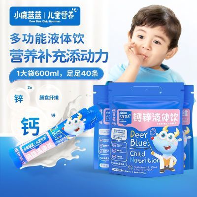 小鹿蓝蓝钙铁锌液体冲饮宝宝儿童营养柠檬酸钙独立包装液体钙