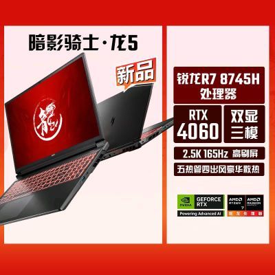 곞°Ӱʿ 4060Կ˺R7 羺ϷʼǱ5199Ԫ
