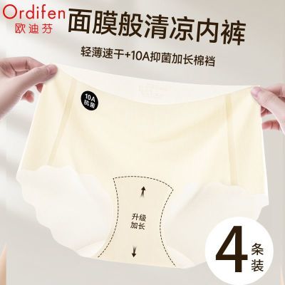 百亿补贴：欧迪芬冰丝无痕内裤女不夹臀2025夏全棉裆瑜伽夏季女生中腰三角裤 27.9元