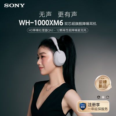 SONY/ WH-1000XM6ͷʽ¿콢롾15ڷ2565.26Ԫ