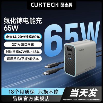 CUKTECH酷态科65W氮化镓充电器多口适用苹果16小米笔记本充电头 55.9元