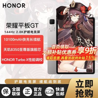 【政府补贴15%】Honor/荣耀平板GT 2.8K护眼电竞屏 8GB+128GB 蓝 1192.64元