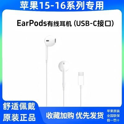 ڲApple/ƻ iPhone 16ϵԭװ EarPods USB-C߶ʽ104Ԫ