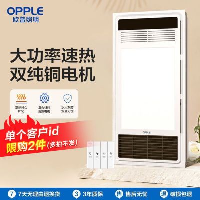 欧普照明智能浴霸灯风暖变频卫生间浴室家用排气扇集成3