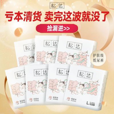 【到手20片*7包-超划算】松达婴儿臻薄纸尿裤干爽透气尿布