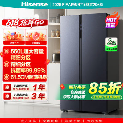 百亿补贴：【政府补贴15%】海信冰箱550L对开双门变频风冷大容量离子除菌 1376元