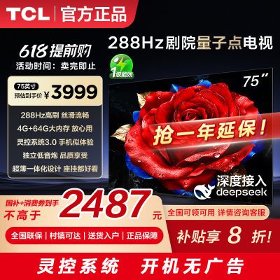 TCL���� 75Ӣ�� 288Hz��ˢ 4+64GB�����ڴ� ����һ�廯ƽ����ӻ���5��20�շ��꡿ 2998Ԫ