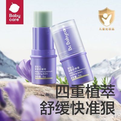 【4支】babycare紫草膏新款正品紫草膏宝宝专用便携舒缓膏ZZ【15天内发货】