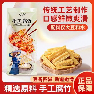 喜粮晨手工腐竹豆腐皮头层豆皮干货腐竹豆制品凉拌火锅食材商用优惠商品图片