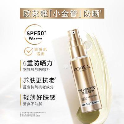 欧莱雅小金管防晒霜女士隔离霜户外军训全身防晒乳防晒喷雾小银管