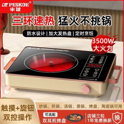 半球新款多功能电陶炉3500智能家用大功率一体爆炒光波炉电磁炉