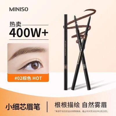 MINISO名创优品纤细1.5mm自动眉笔女正品防水防汗不晕染自然持久