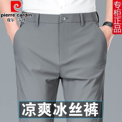 皮尔卡丹男士裤子夏季薄款弹力冰丝速干裤商务直筒西裤免烫长裤男