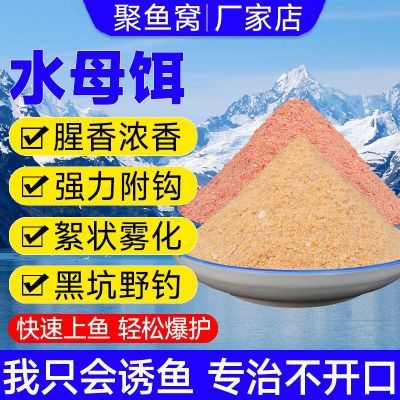 水母饵野钓水拉饵状态动植物蛋白腥香甜香黑坑鲫鱼鲤鱼翘钓鱼饵料