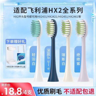 适配飞利浦电动牙刷头hx2471/2421/2431/247c/2033小羽刷替换2021