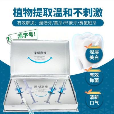 新款原牙色素提取凝胶原料牙齿美白胶不酸凝胶涂抹