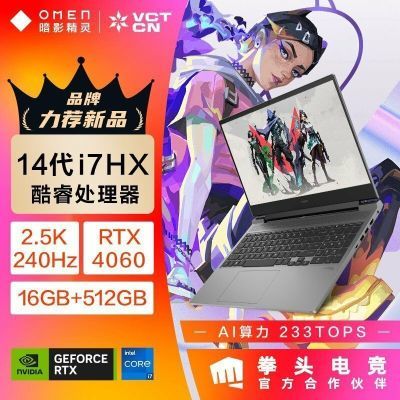 ڲHP/ Ӱ i7 RTX4060 2.5K 240Hz羺ϷʼǱ5599Ԫ