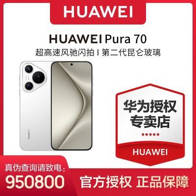 ڲHUAWEI Pura 70  ٷ ڶز ֻ4749Ԫ