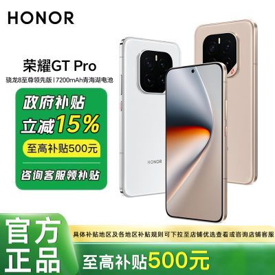 ɽ 15%Honor/ҫGT ProȫƷ5GֻGTPro7ڷ3404Ԫ