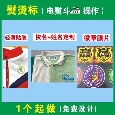 定做徽章姓名标园标中小学校班徽校服布贴电熨斗烫标胸牌