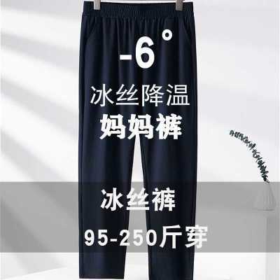 加肥特大码冰丝裤夏宽松薄款直筒休闲裤240斤速干男女同款休闲