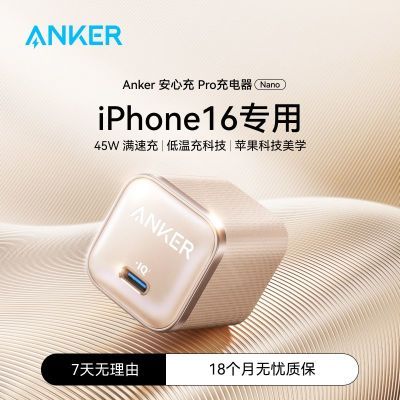 Anker˰ĳ45WƻͷiPhone16Pro15ͷ68.4Ԫ
