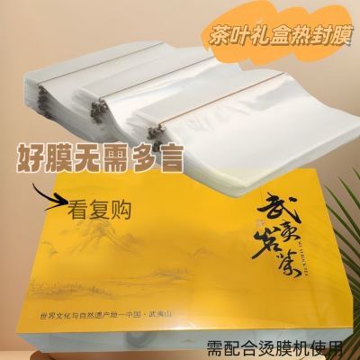 拉丝膜bopp烟包膜高档包装盒热缩膜化妆品定制烫膜机塑封茶叶礼盒