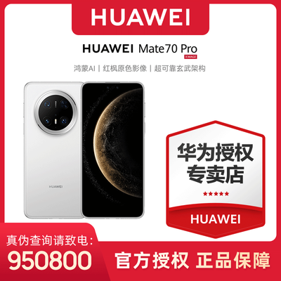 HUAWEI/ΪMate70 Pro콢ֻϢ5899