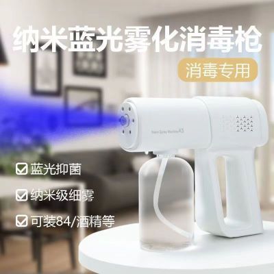 《纳米喷雾》手持防疫消毒喷雾枪蓝光杀菌神器室内家用必备充电式 原价¥39 券后¥12.79