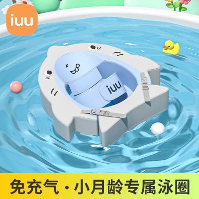 IUU 婴儿游泳圈宝宝趴圈蛋蛋圈腋下0-3岁家用儿童新生儿坐圈躺圈